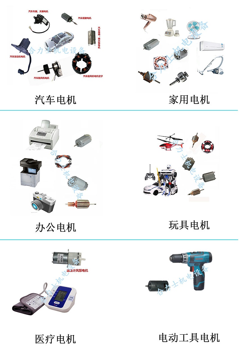 微電機應用領域