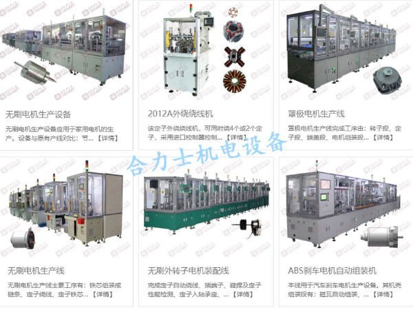 直流電機自動化生產線