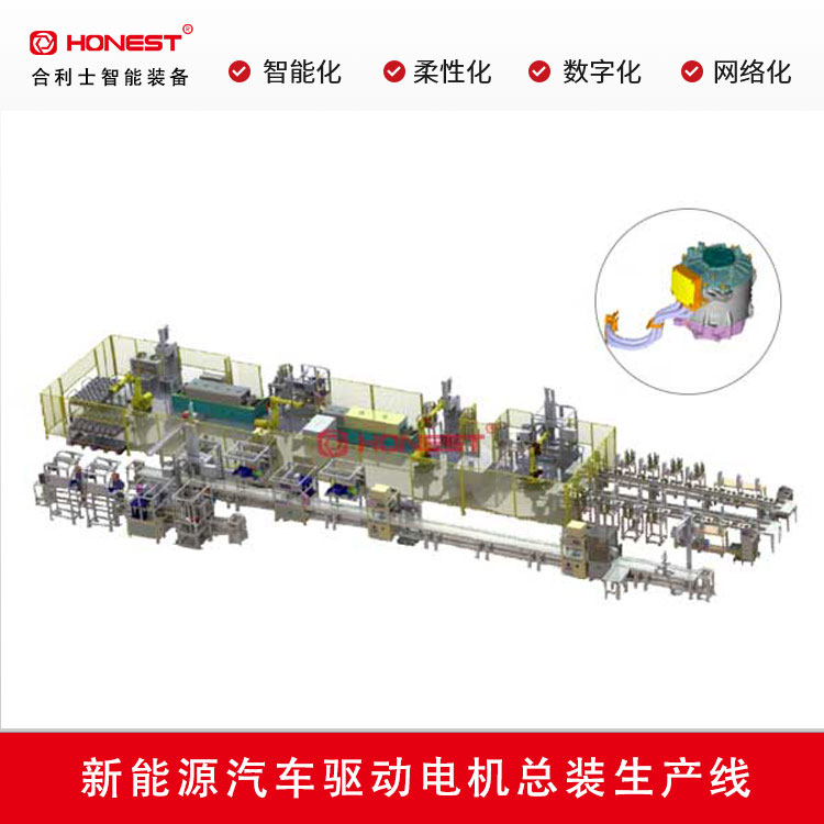 新能源汽車驅動電機總裝生產線