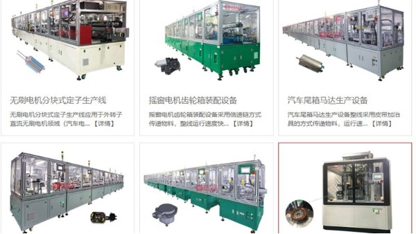 如何選擇適合自己需求的電機自動化生產線？